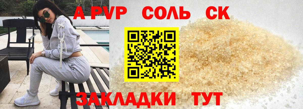 A PVP Соль Рязань