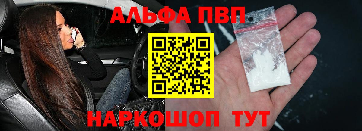 А ПВП СК КРИС  A-PVP кристаллы  Вход с VPN  Alfa_PVP мука  Рязань 