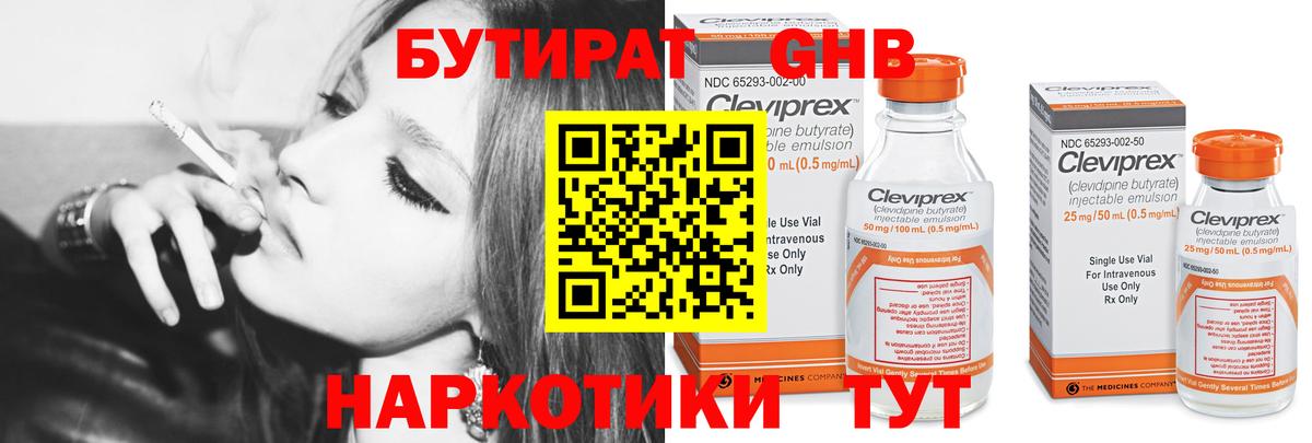 БУТИРАТ Butirat Рязань