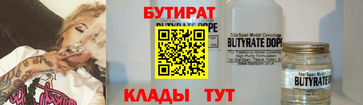 БУТИРАТ  Бутират оксибутират  Вход с VPN  Рязань 