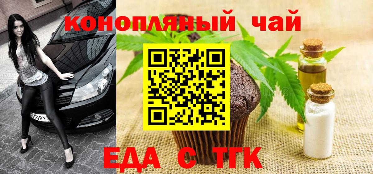 Еда ТГК конопля  Вход с VPN  Рязань 