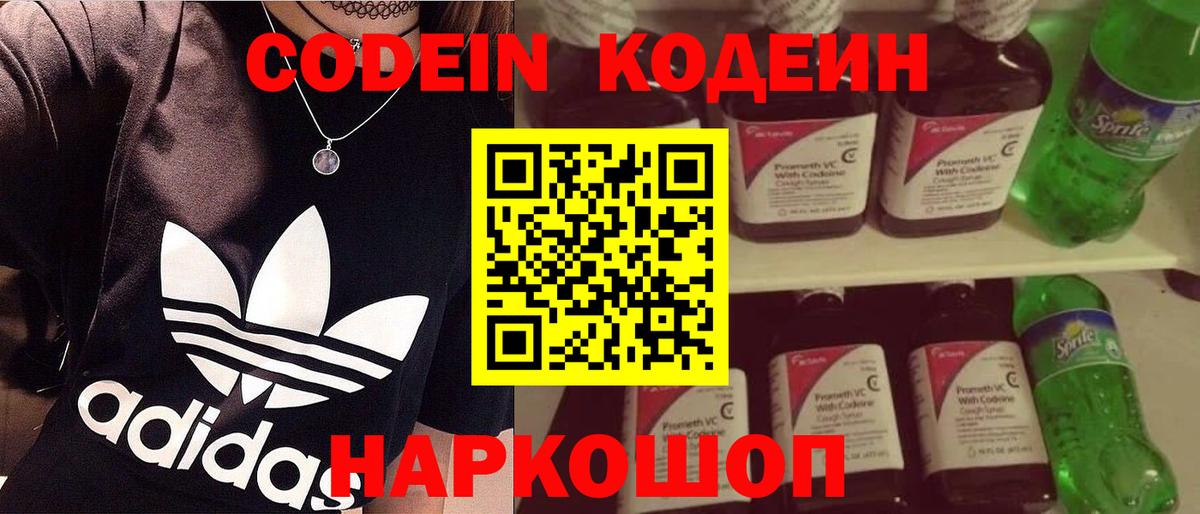 Рязань  Кодеин Purple Drank  Codein напиток Lean (лин)  Вход с VPN 