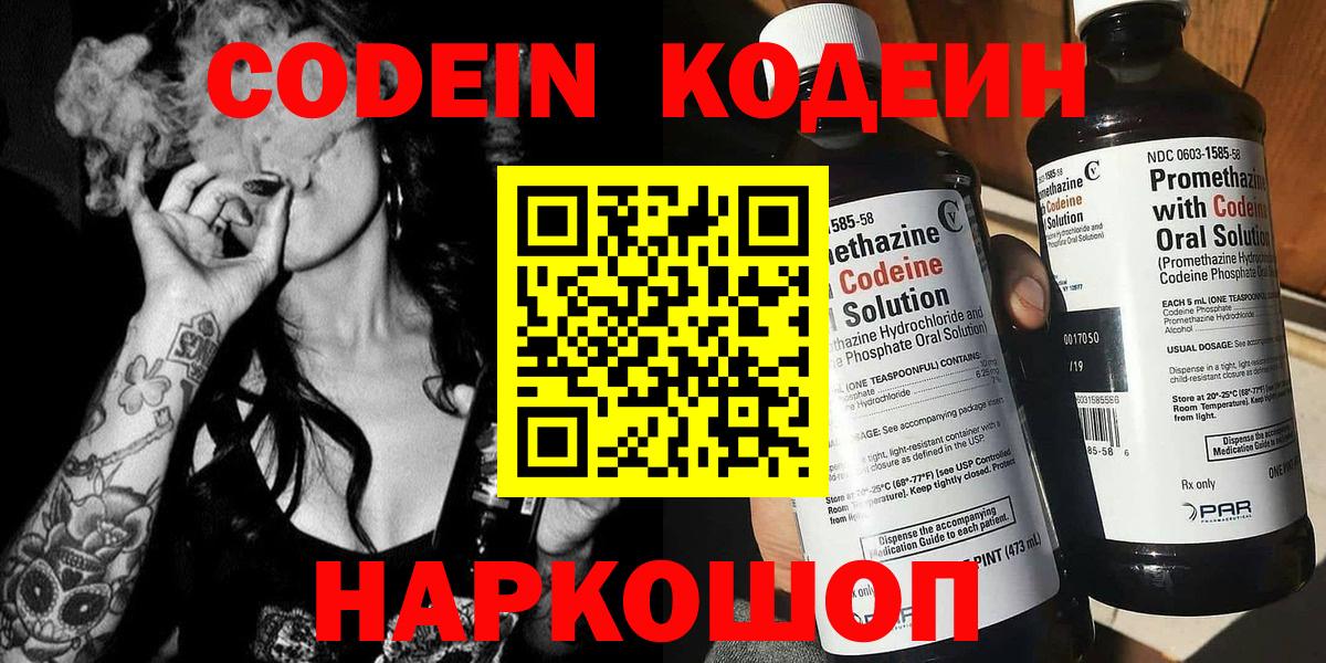 Кодеиновый сироп Lean напиток Lean (лин) Рязань