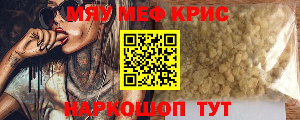 Мефедрон кристаллы Рязань